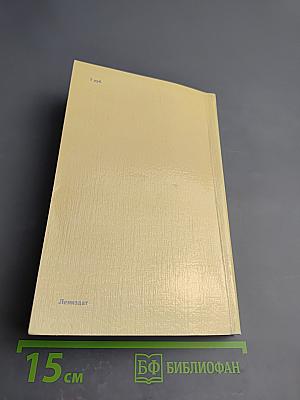 Ленинград. Путеводитель