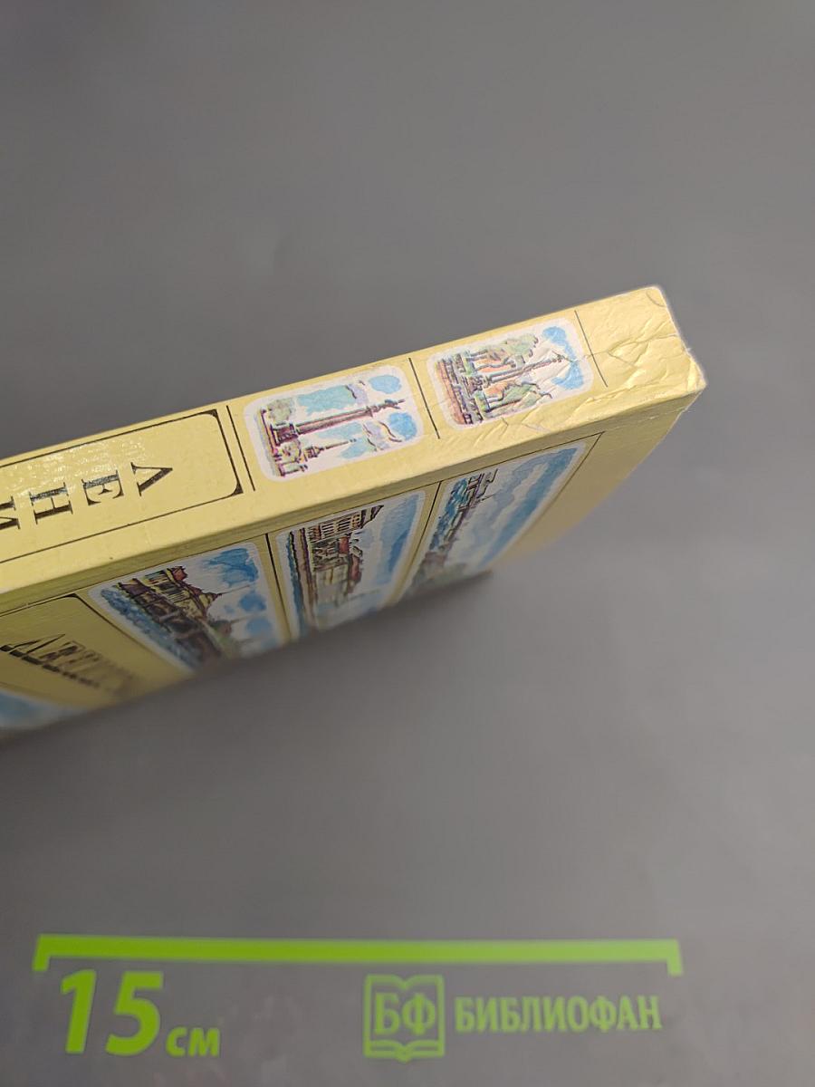 Ленинград. Путеводитель