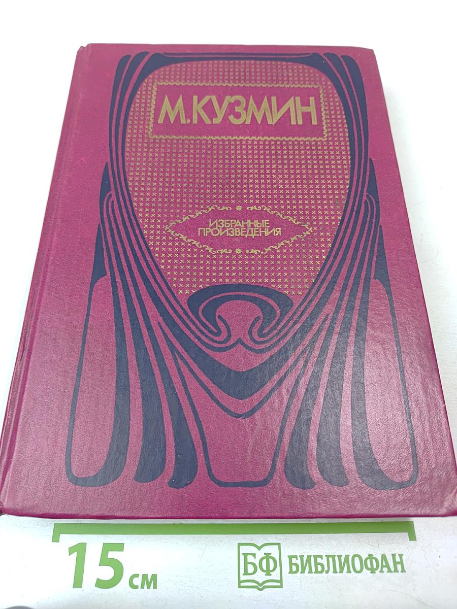 Избранные произведения