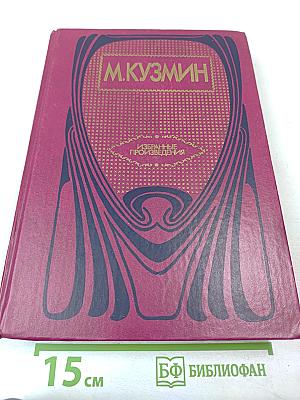 Избранные произведения