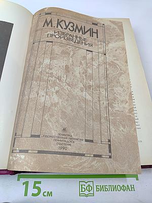 Избранные произведения