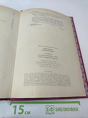 Избранные произведения