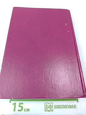 Избранные произведения