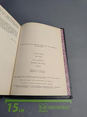 Три точки. Зеленый глаз Гуоны