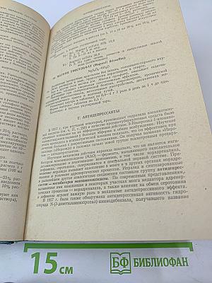 Лекарственные средства, Часть I