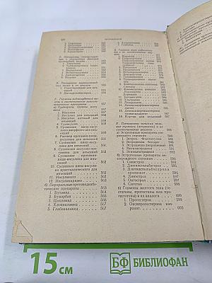 Лекарственные средства, Часть I