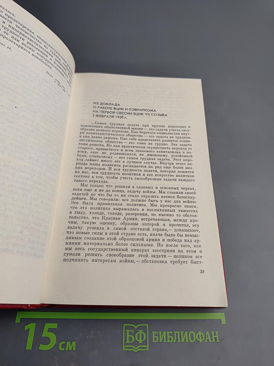 В.И. Ленин. Вопросы строительства социализма и коммунизма
