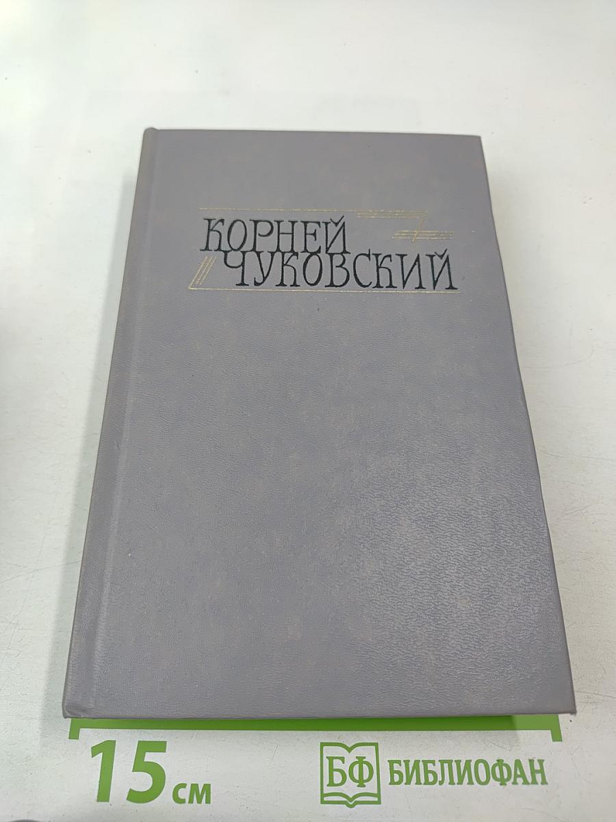 Сочинения в двух томах. Том II. Критические рассказы