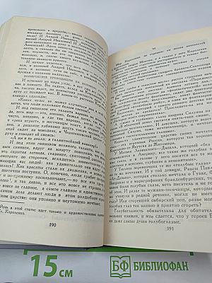 Сочинения в двух томах. Том II. Критические рассказы