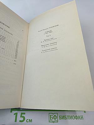 Сочинения в двух томах. Том II. Критические рассказы