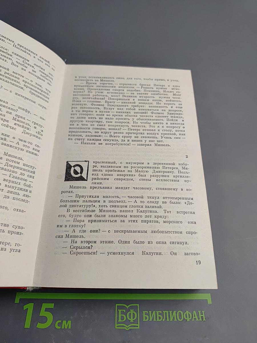 Избранное в двух томах. Том первый