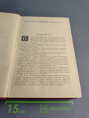 Соратники Йегу (Собрание сочинений. Том 10)