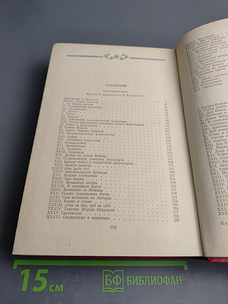 Соратники Йегу (Собрание сочинений. Том 10)