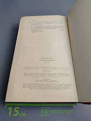 Соратники Йегу (Собрание сочинений. Том 10)