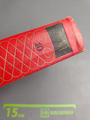 Соратники Йегу (Собрание сочинений. Том 10)