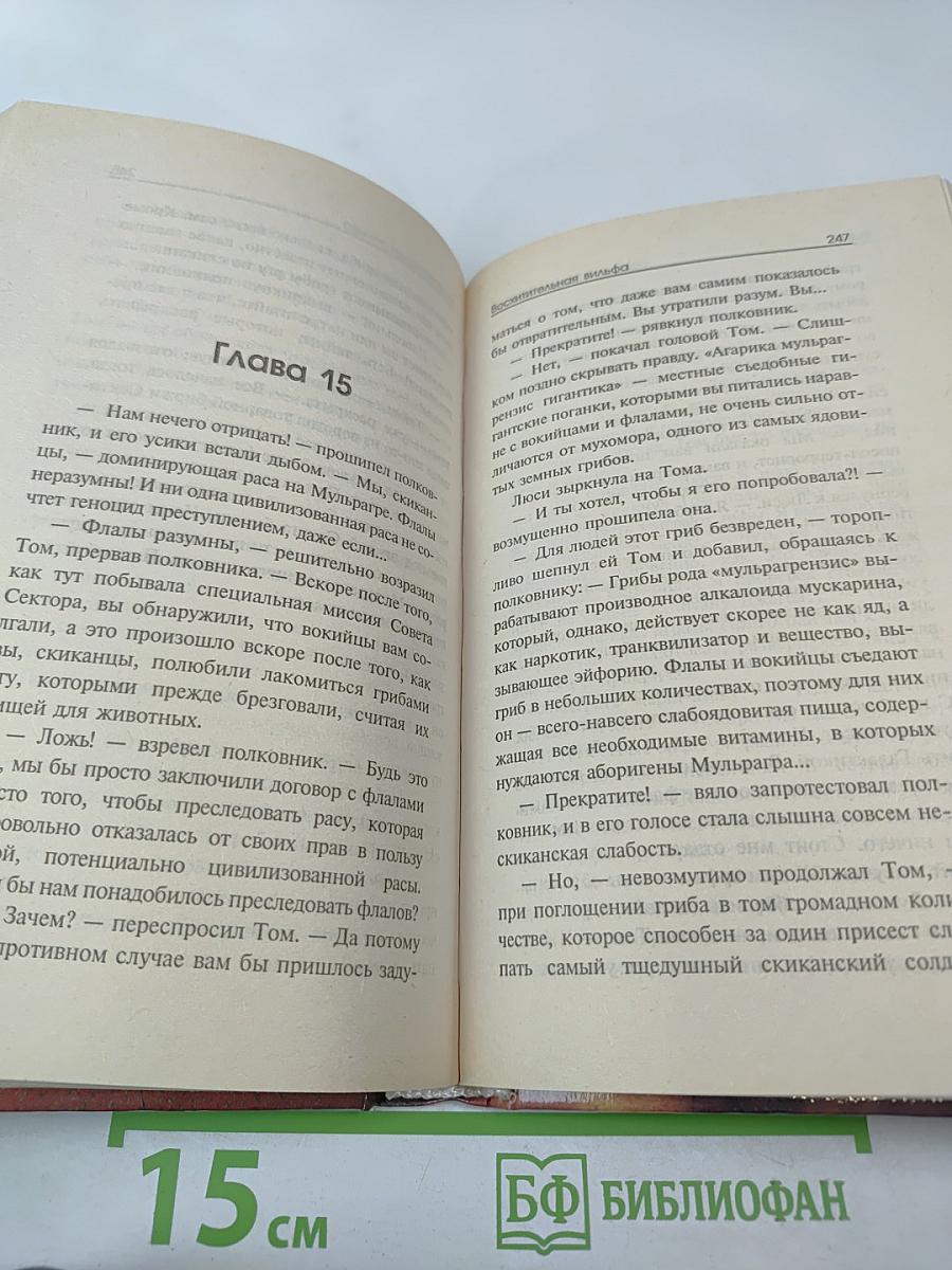 Восхитительная вильфа