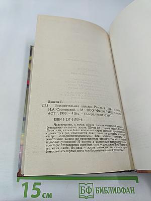 Восхитительная вильфа