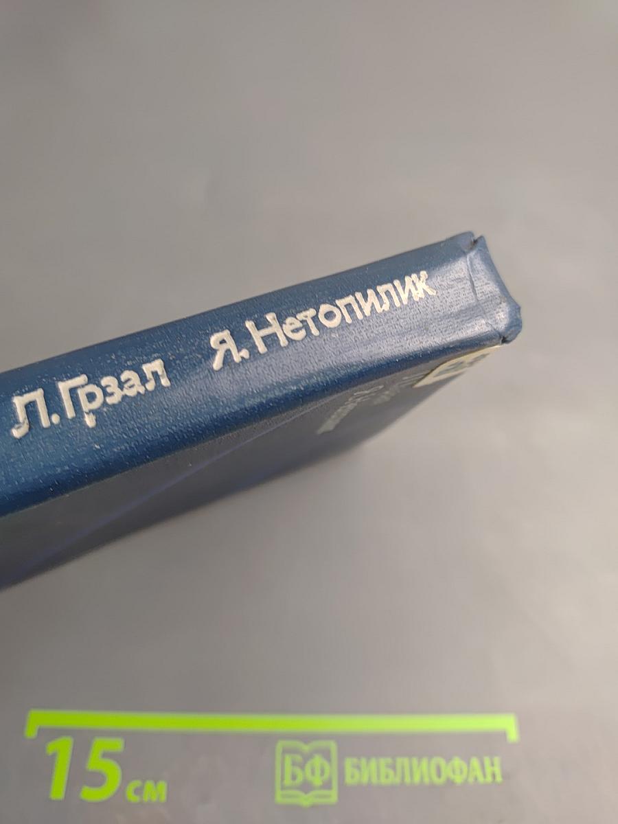 Борьба против философского ревизионизма в Чехословакии