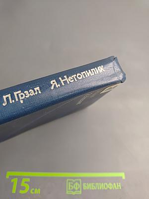 Борьба против философского ревизионизма в Чехословакии