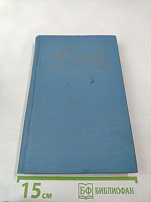 Собрание сочинений в десяти томах. Том 2