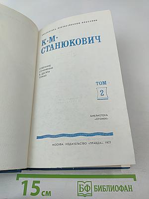 Собрание сочинений в десяти томах. Том 2