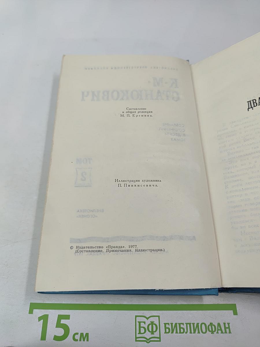 Собрание сочинений в десяти томах. Том 2