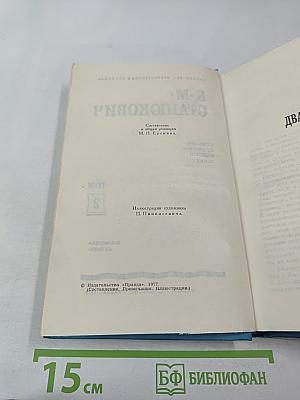 Собрание сочинений в десяти томах. Том 2