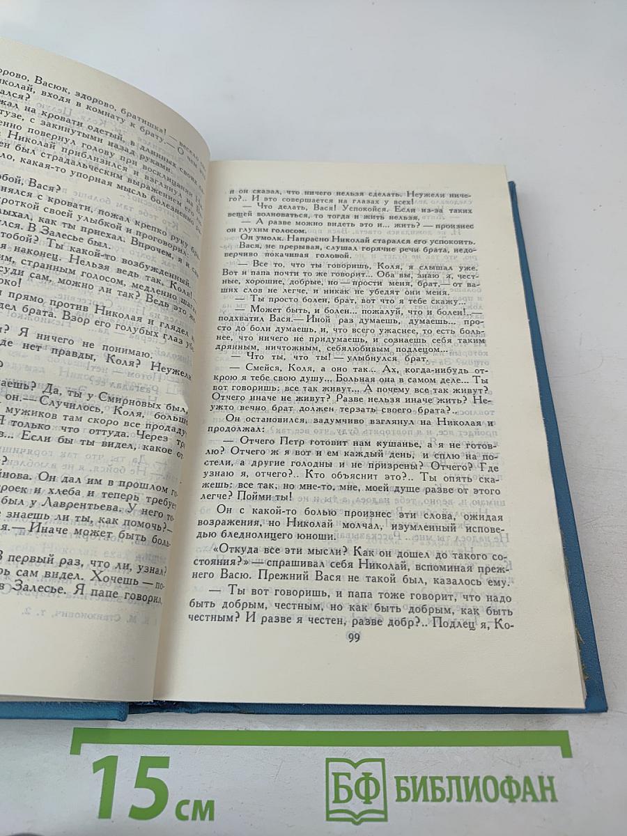 Собрание сочинений в десяти томах. Том 2