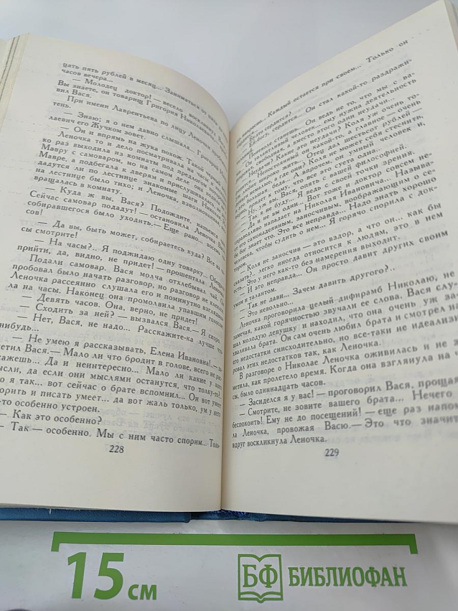 Собрание сочинений в десяти томах. Том 2