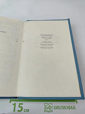 Собрание сочинений в десяти томах. Том 2