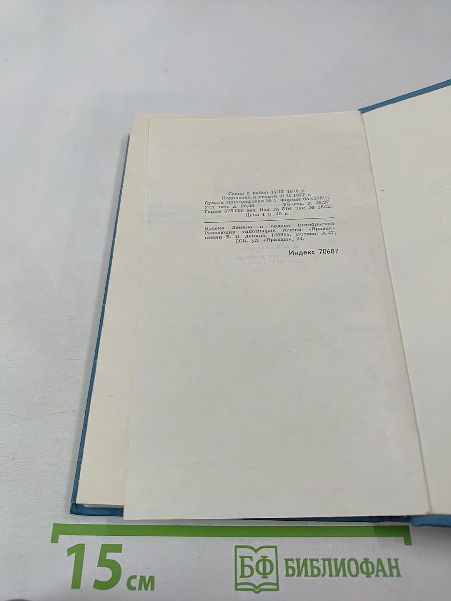 Собрание сочинений в десяти томах. Том 2