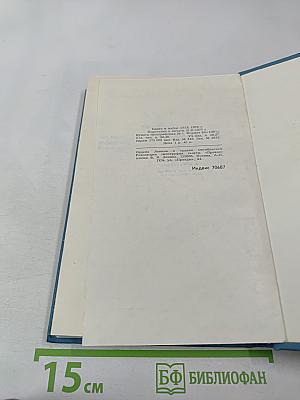 Собрание сочинений в десяти томах. Том 2