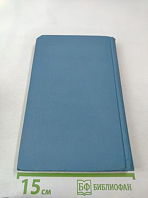 Собрание сочинений в десяти томах. Том 2