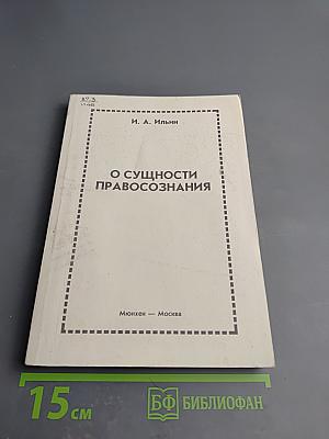 О сущности правосознания