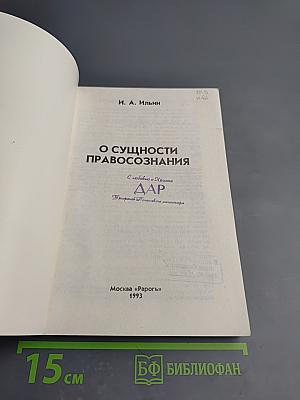 О сущности правосознания