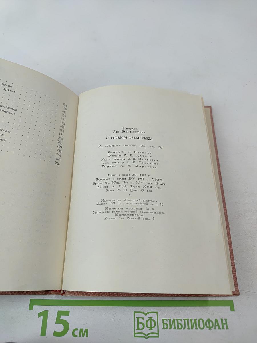 С новым счастьем