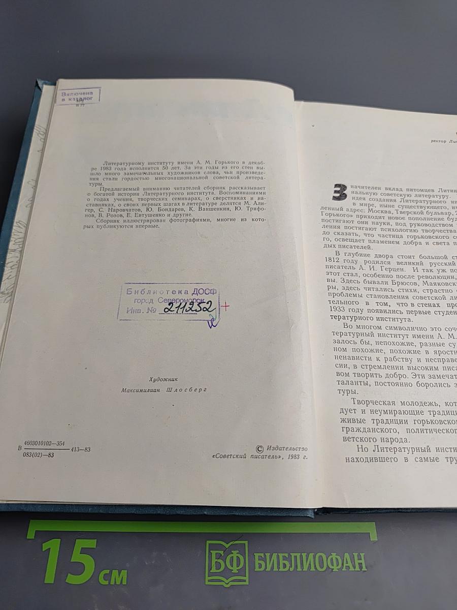 Воспоминания о Литинституте