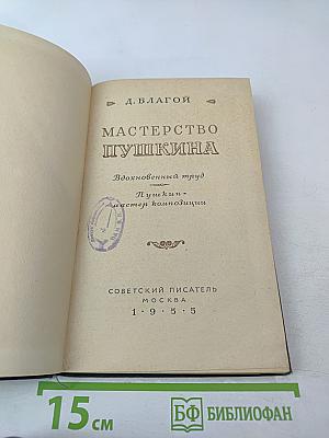 Мастерство Пушкина