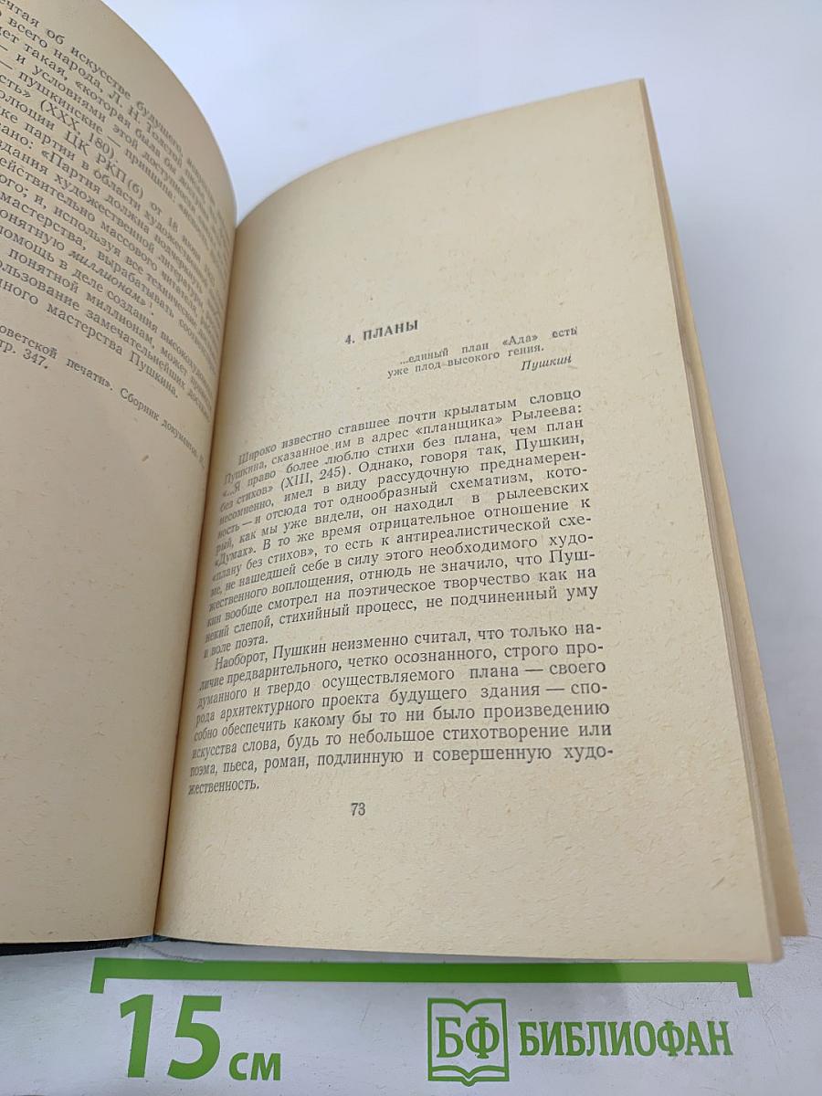 Мастерство Пушкина