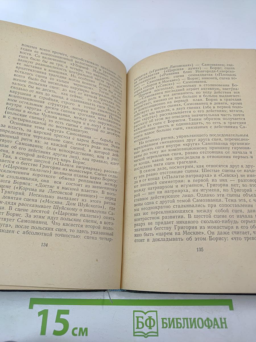 Мастерство Пушкина