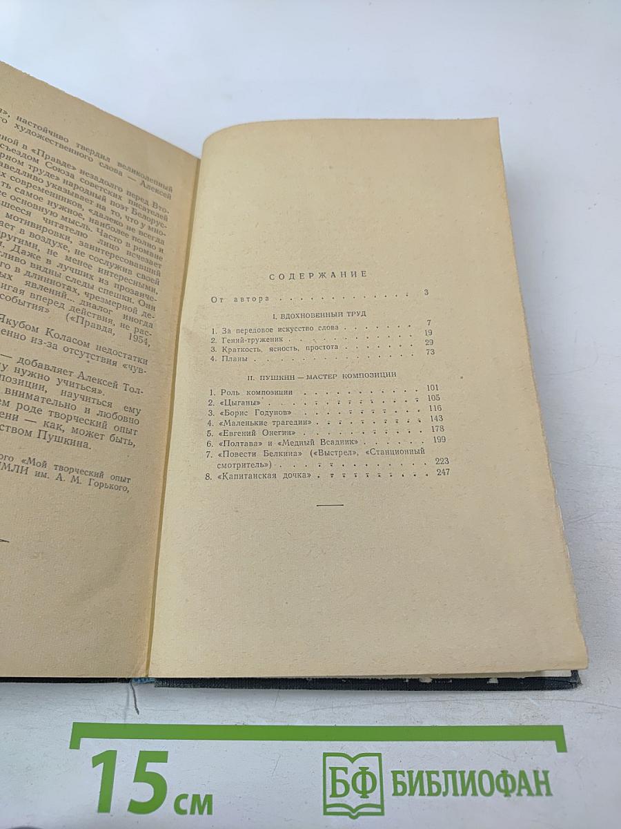 Мастерство Пушкина