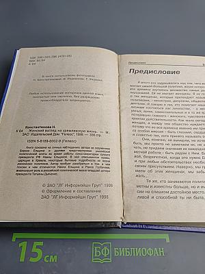 Женский взгляд на кремлевскую жизнь