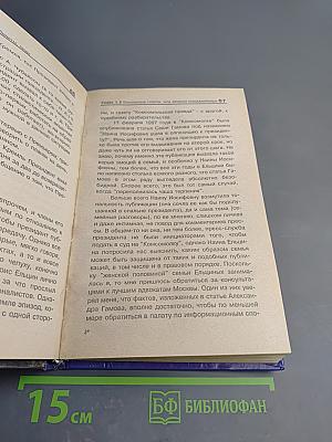 Женский взгляд на кремлевскую жизнь