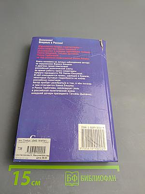 Женский взгляд на кремлевскую жизнь