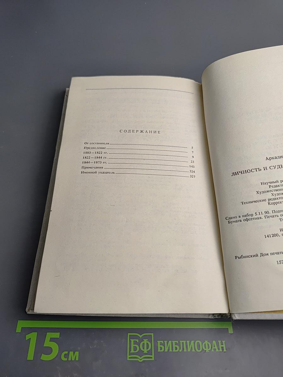 Личность и судьба Федора Тютчева