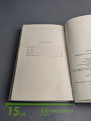 Личность и судьба Федора Тютчева