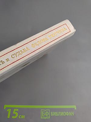 Личность и судьба Федора Тютчева