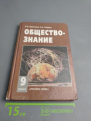 Обществознание учебник для 9 класса Часть II