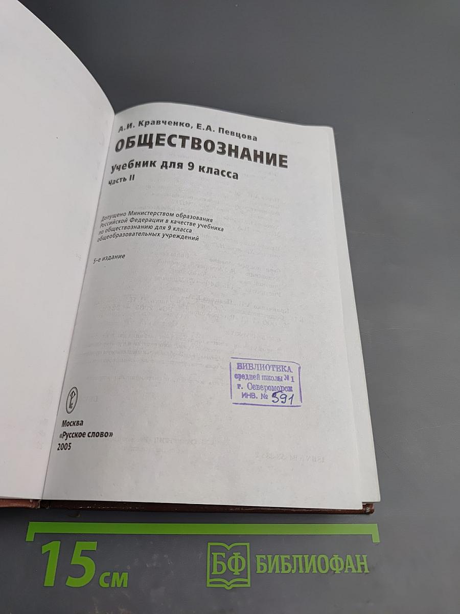 Обществознание учебник для 9 класса Часть II