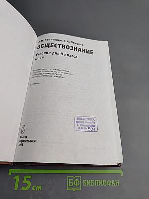 Обществознание учебник для 9 класса Часть II